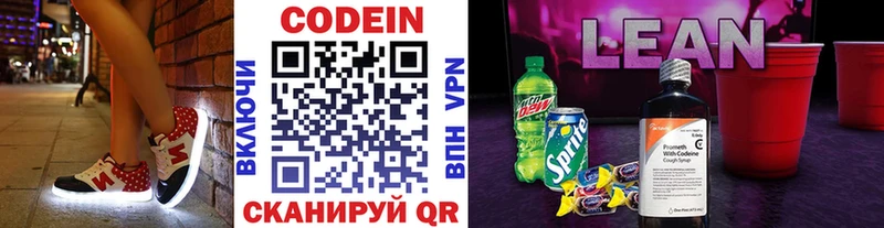 Кодеин напиток Lean (лин)  Красноперекопск 